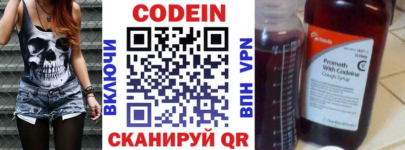 Кодеин Purple Drank  Тара 